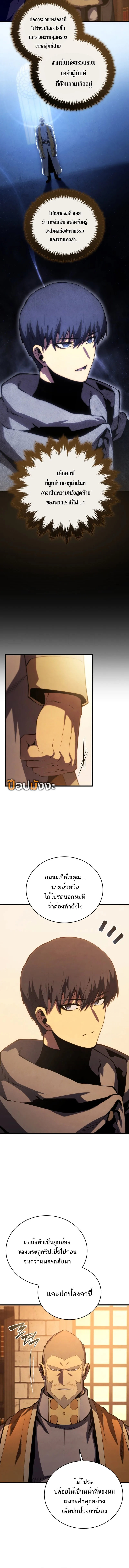 Swordmaster’s Youngest Son ตอนที่ 168 หน้า 10