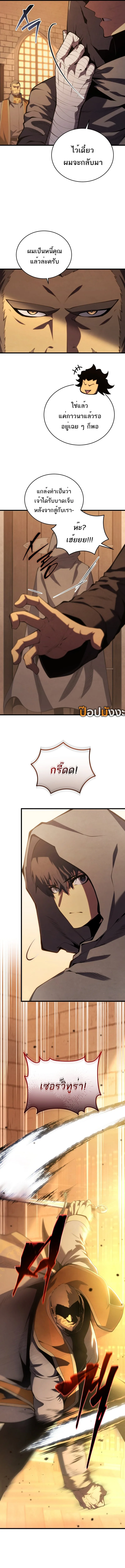 Swordmaster’s Youngest Son ตอนที่ 168 หน้า 11