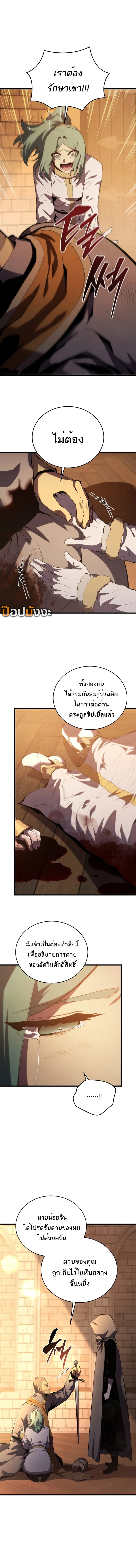 Swordmaster’s Youngest Son ตอนที่ 168 หน้า 12