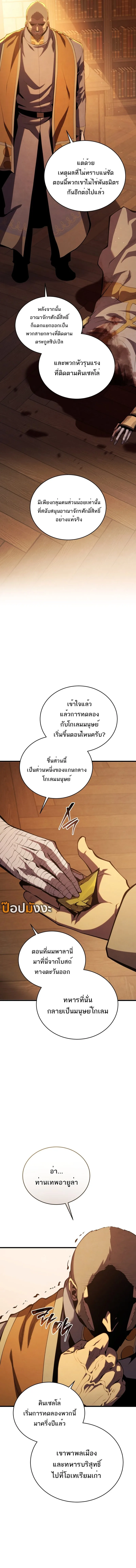 Swordmaster’s Youngest Son ตอนที่ 168 หน้า 4