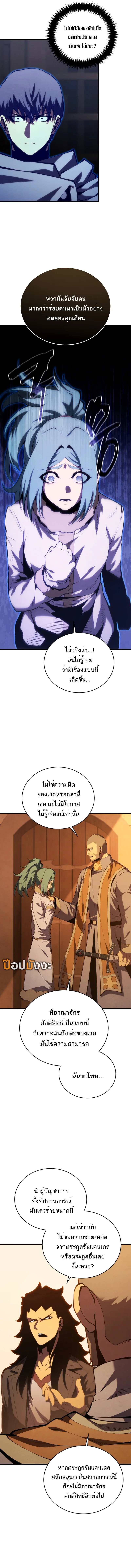 Swordmaster’s Youngest Son ตอนที่ 168 หน้า 5