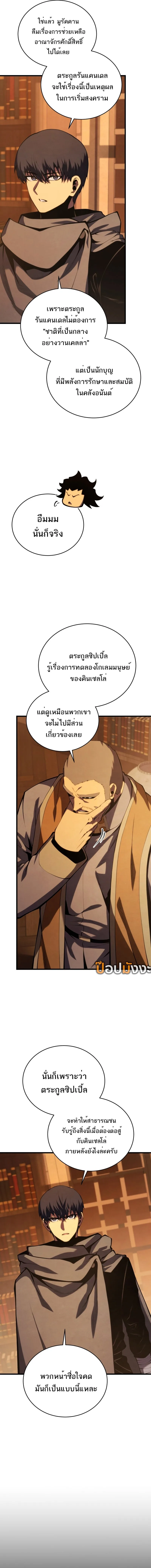 Swordmaster’s Youngest Son ตอนที่ 168 หน้า 6