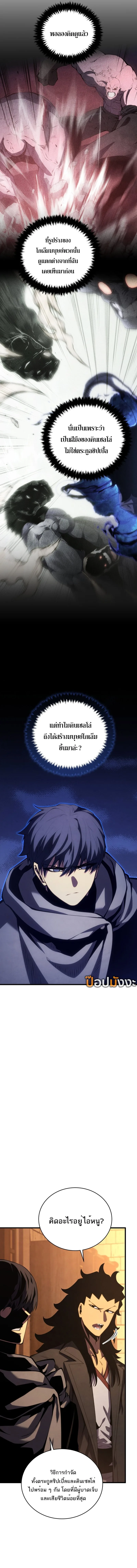 Swordmaster’s Youngest Son ตอนที่ 168 หน้า 7