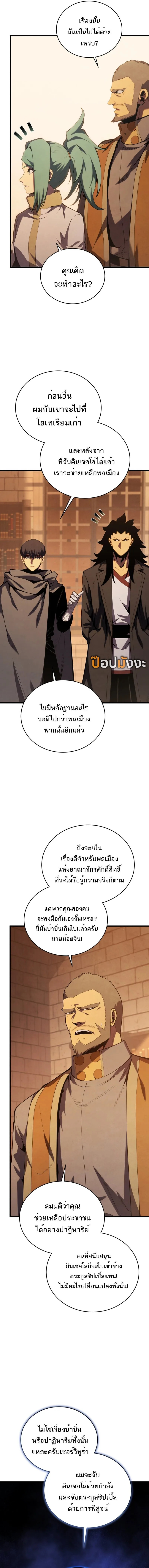 Swordmaster’s Youngest Son ตอนที่ 168 หน้า 8