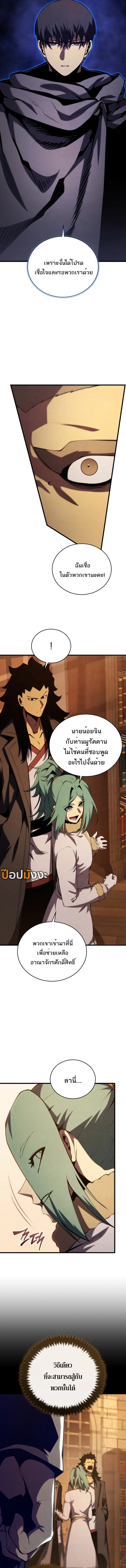 Swordmaster’s Youngest Son ตอนที่ 168 หน้า 9