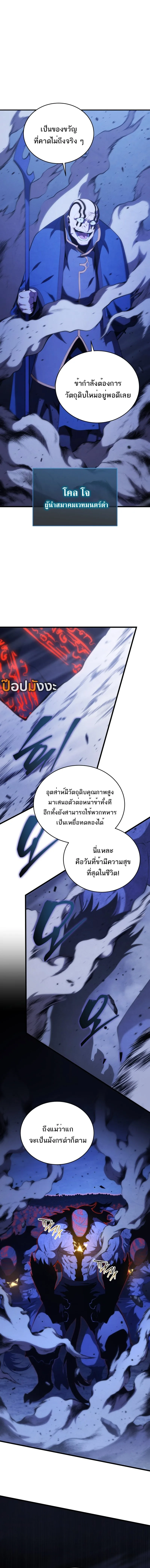 Swordmaster’s Youngest Son ตอนที่ 169 หน้า 11