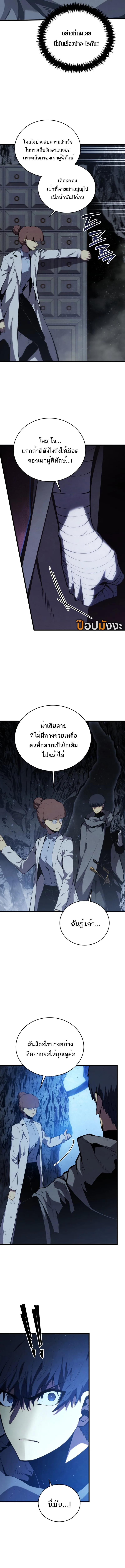 Swordmaster’s Youngest Son ตอนที่ 169 หน้า 14