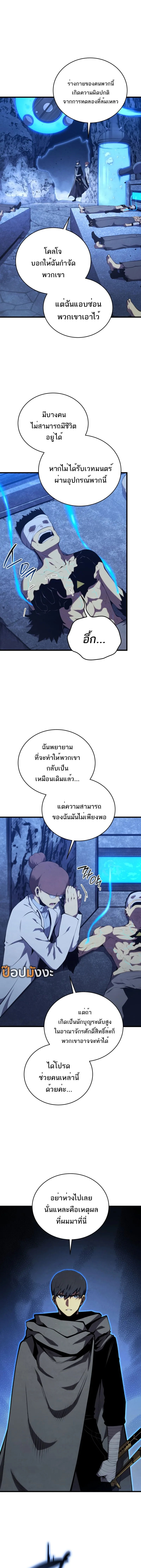 Swordmaster’s Youngest Son ตอนที่ 169 หน้า 15