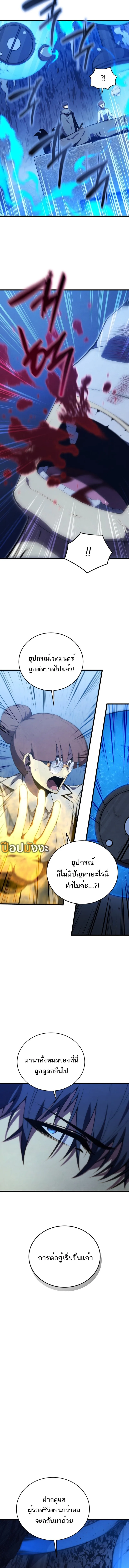 Swordmaster’s Youngest Son ตอนที่ 169 หน้า 16