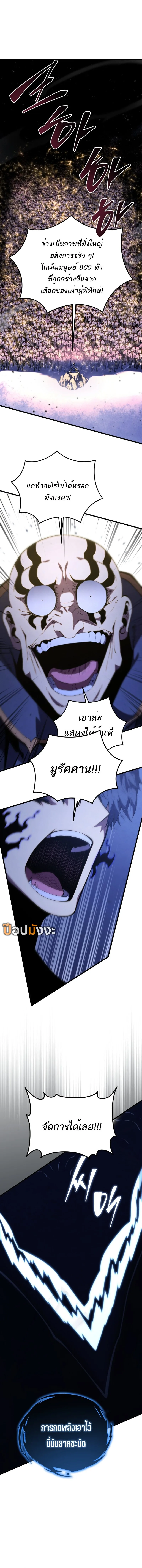 Swordmaster’s Youngest Son ตอนที่ 169 หน้า 18