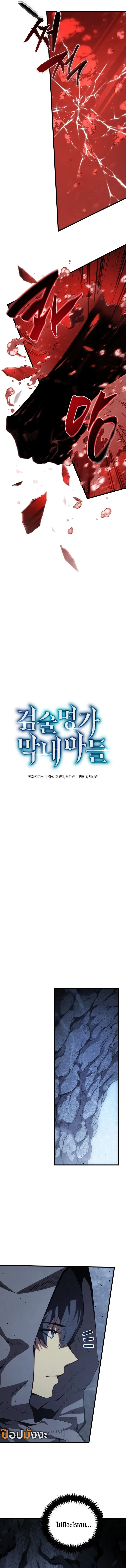 Swordmaster’s Youngest Son ตอนที่ 169 หน้า 7