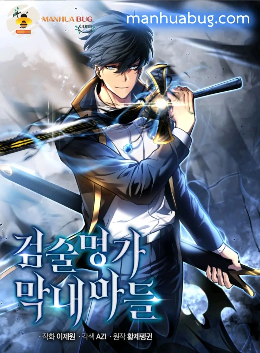 Swordmaster’s Youngest Son ตอนที่ 17 หน้า 1