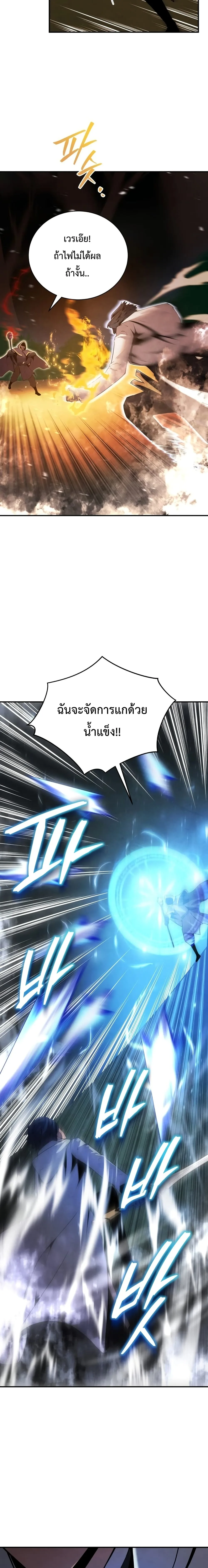 Swordmaster’s Youngest Son ตอนที่ 17 หน้า 10