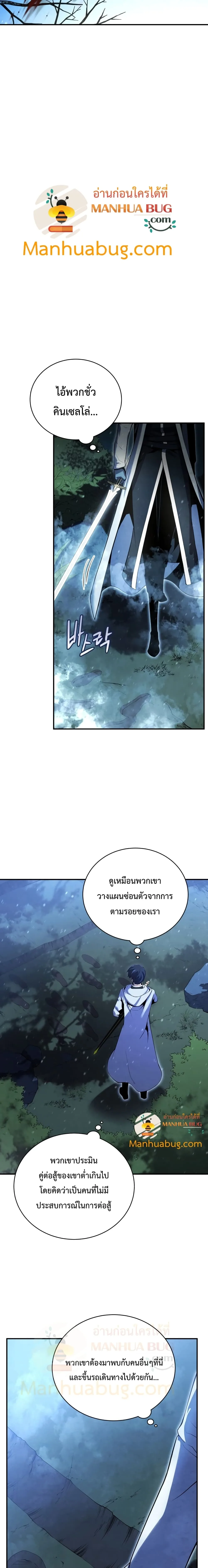 Swordmaster’s Youngest Son ตอนที่ 17 หน้า 12
