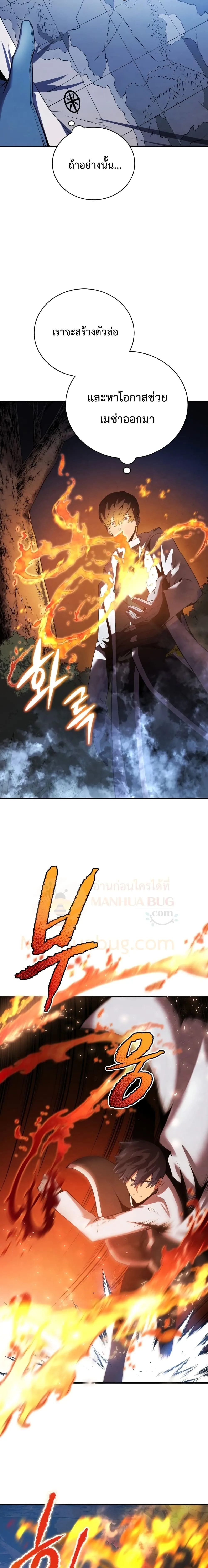 Swordmaster’s Youngest Son ตอนที่ 17 หน้า 14