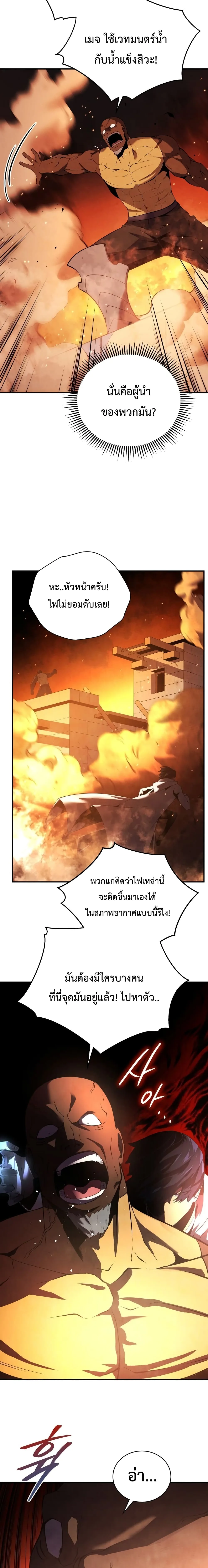 Swordmaster’s Youngest Son ตอนที่ 17 หน้า 17