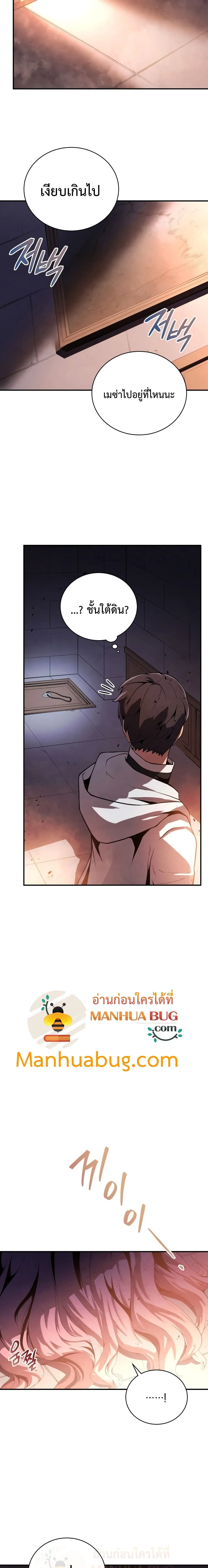 Swordmaster’s Youngest Son ตอนที่ 17 หน้า 19