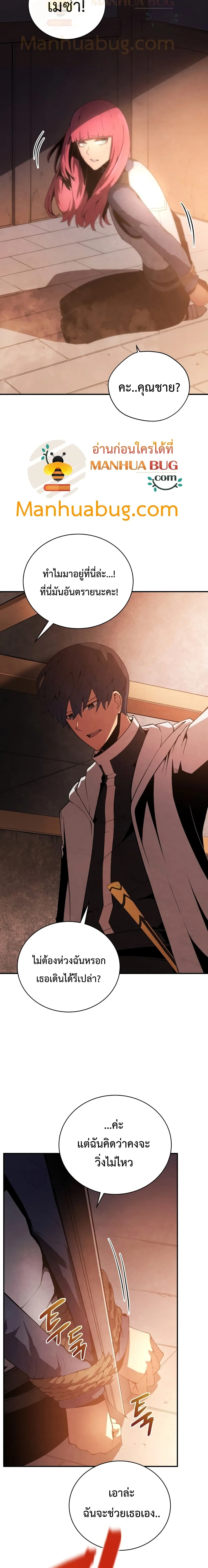 Swordmaster’s Youngest Son ตอนที่ 17 หน้า 20