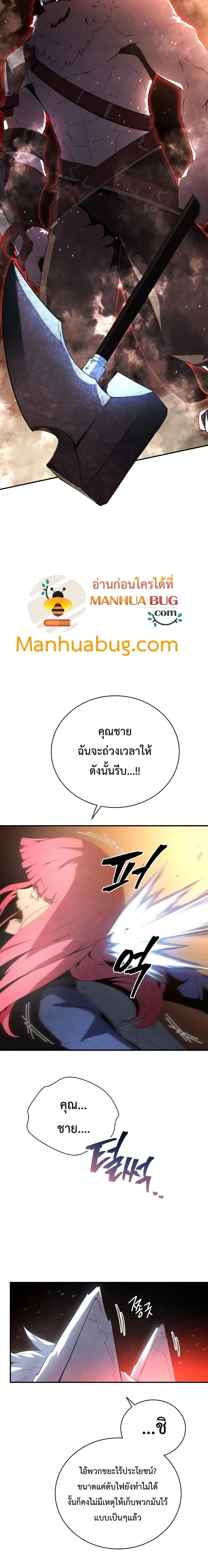 Swordmaster’s Youngest Son ตอนที่ 17 หน้า 24