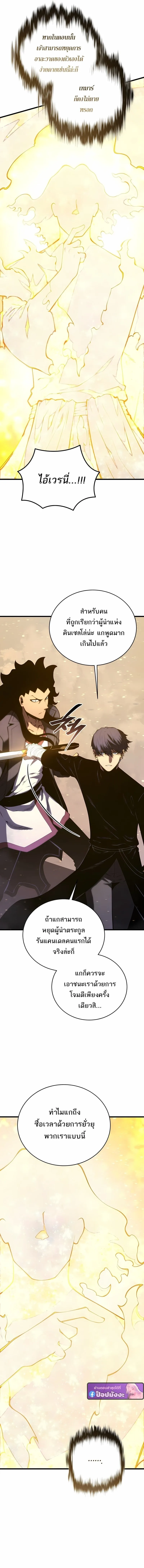 Swordmaster’s Youngest Son ตอนที่ 172 หน้า 4