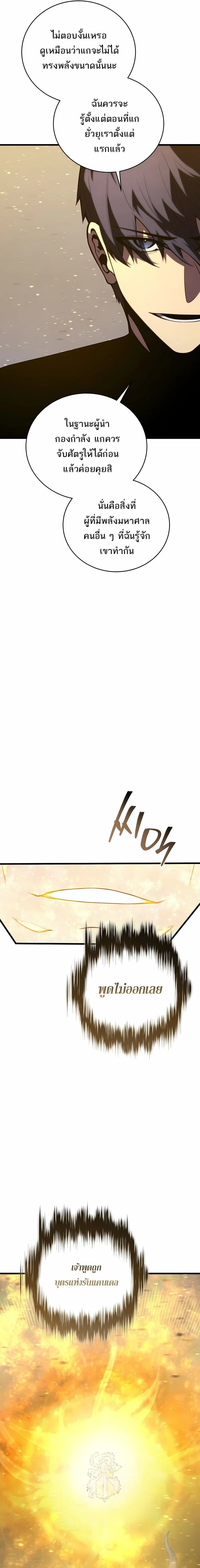 Swordmaster’s Youngest Son ตอนที่ 172 หน้า 5