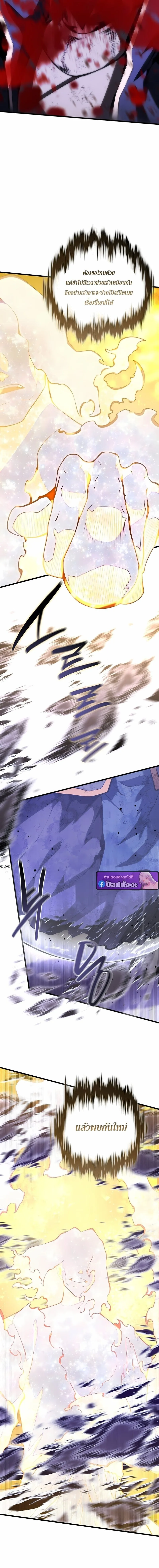 Swordmaster’s Youngest Son ตอนที่ 172 หน้า 8