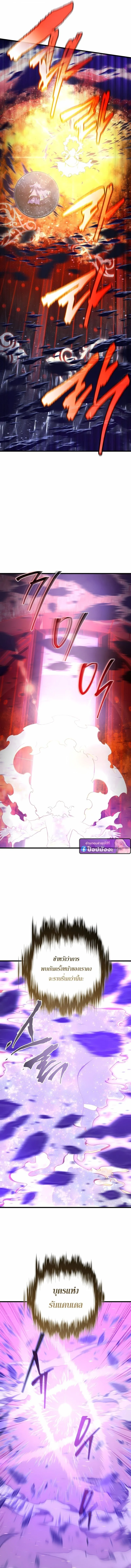 Swordmaster’s Youngest Son ตอนที่ 172 หน้า 9