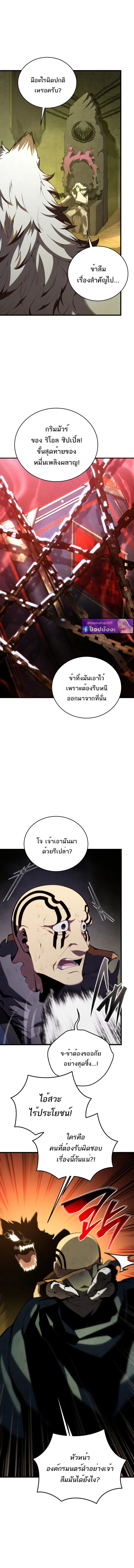 Swordmaster’s Youngest Son ตอนที่ 173 หน้า 10