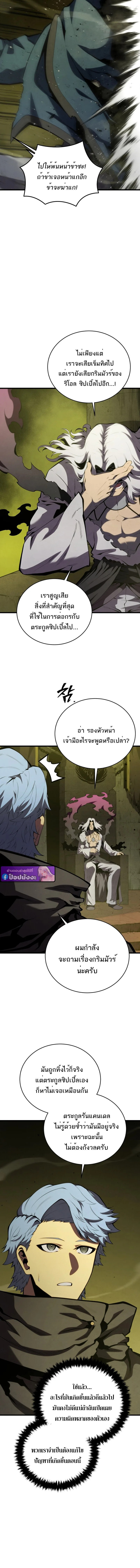 Swordmaster’s Youngest Son ตอนที่ 173 หน้า 12