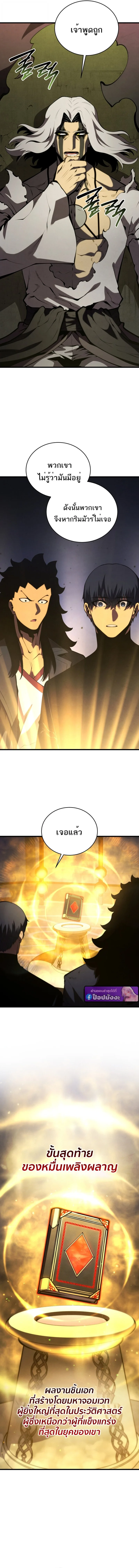 Swordmaster’s Youngest Son ตอนที่ 173 หน้า 13