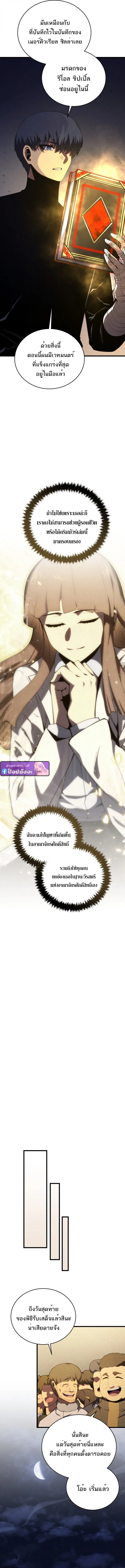 Swordmaster’s Youngest Son ตอนที่ 173 หน้า 14