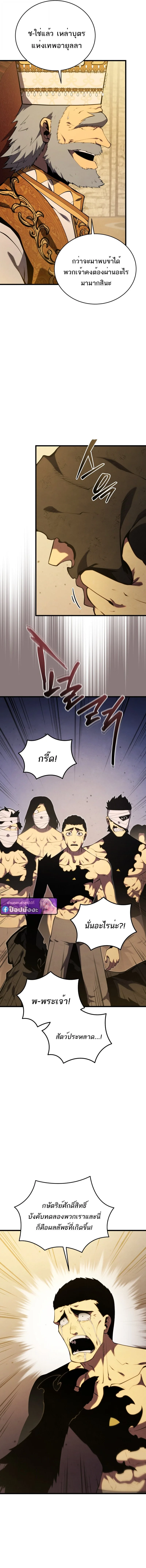 Swordmaster’s Youngest Son ตอนที่ 173 หน้า 17