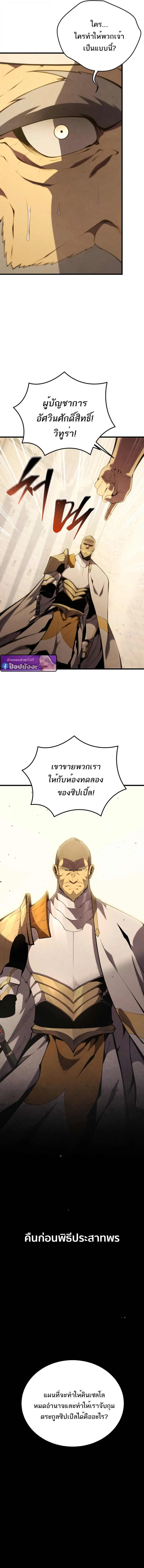 Swordmaster’s Youngest Son ตอนที่ 173 หน้า 18
