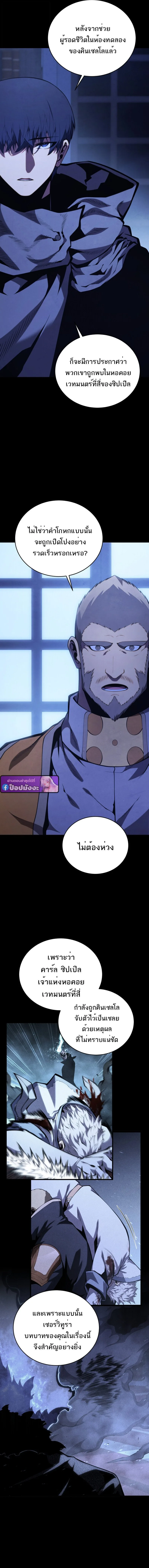 Swordmaster’s Youngest Son ตอนที่ 173 หน้า 19