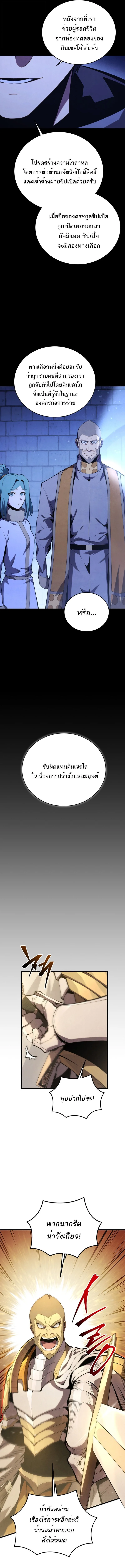 Swordmaster’s Youngest Son ตอนที่ 173 หน้า 20