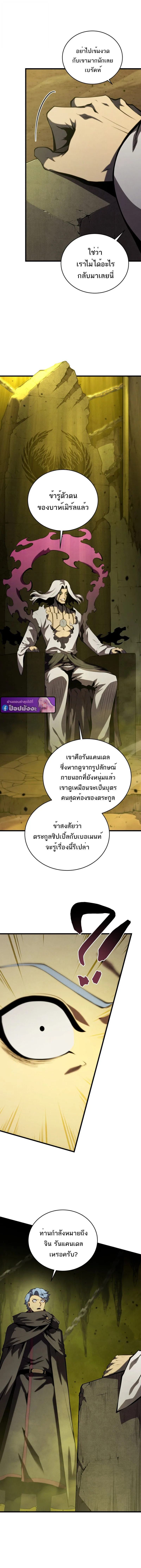 Swordmaster’s Youngest Son ตอนที่ 173 หน้า 5