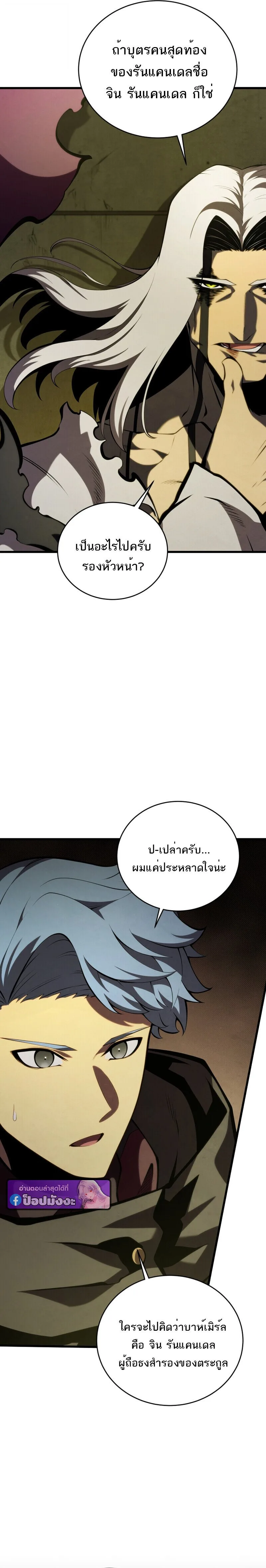 Swordmaster’s Youngest Son ตอนที่ 173 หน้า 6