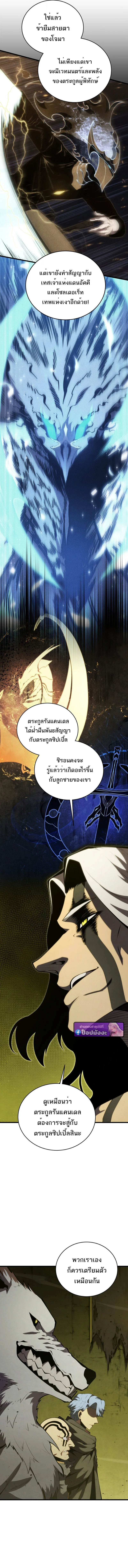 Swordmaster’s Youngest Son ตอนที่ 173 หน้า 7