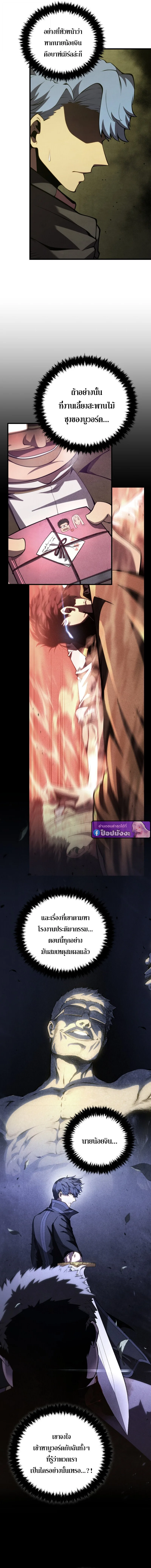 Swordmaster’s Youngest Son ตอนที่ 173 หน้า 8