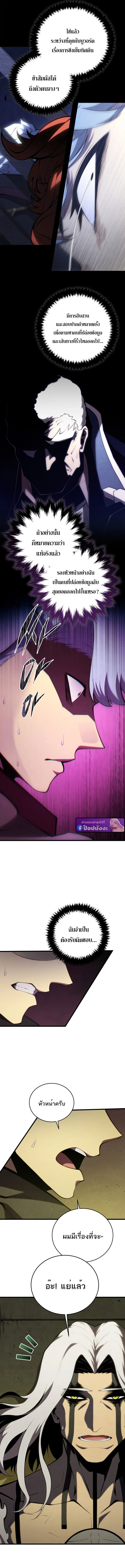 Swordmaster’s Youngest Son ตอนที่ 173 หน้า 9