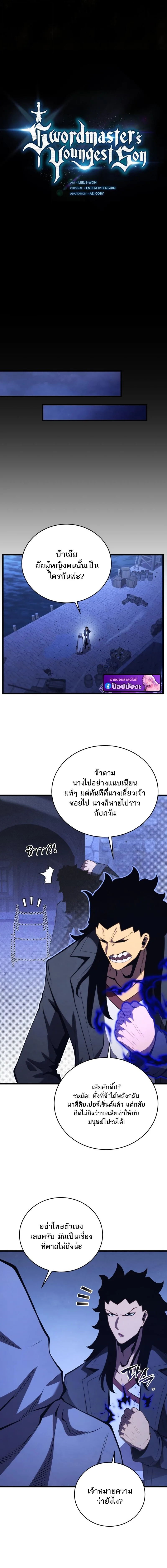 Swordmaster’s Youngest Son ตอนที่ 177 หน้า 10