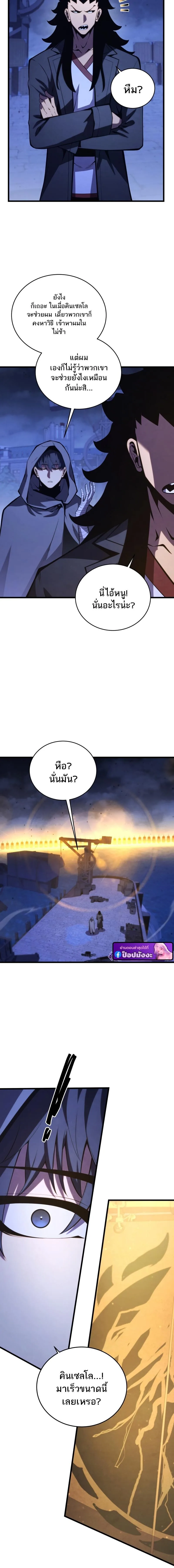 Swordmaster’s Youngest Son ตอนที่ 177 หน้า 12