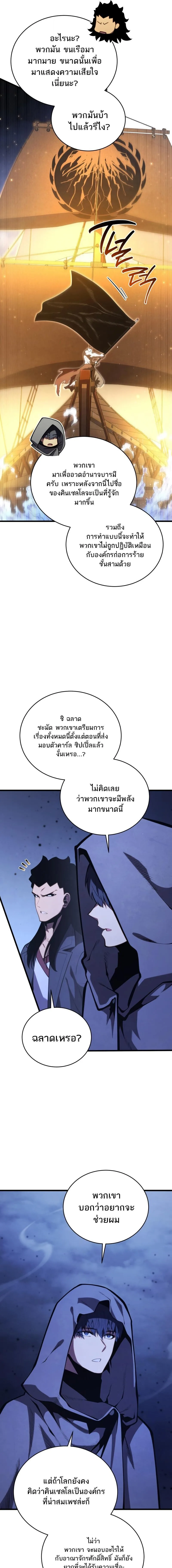 Swordmaster’s Youngest Son ตอนที่ 177 หน้า 13