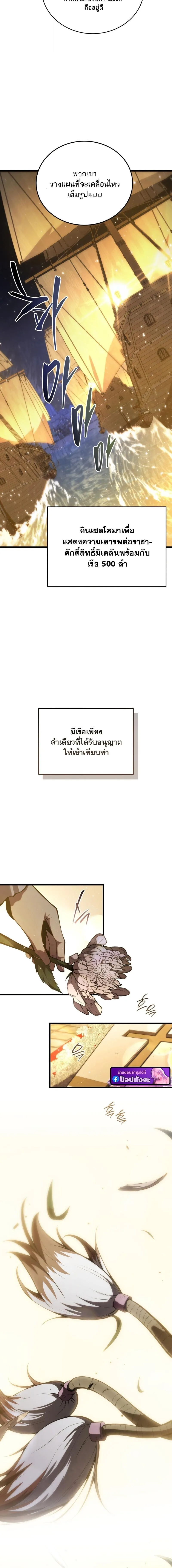 Swordmaster’s Youngest Son ตอนที่ 177 หน้า 14