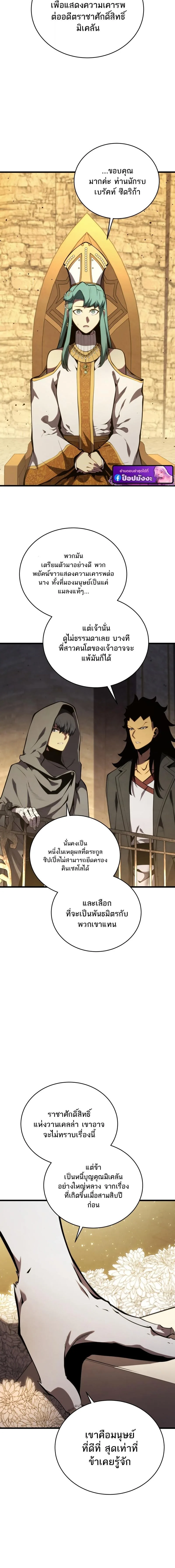 Swordmaster’s Youngest Son ตอนที่ 177 หน้า 16