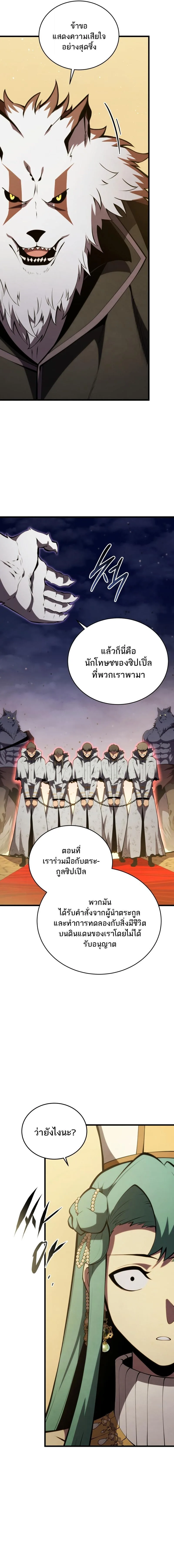 Swordmaster’s Youngest Son ตอนที่ 177 หน้า 17