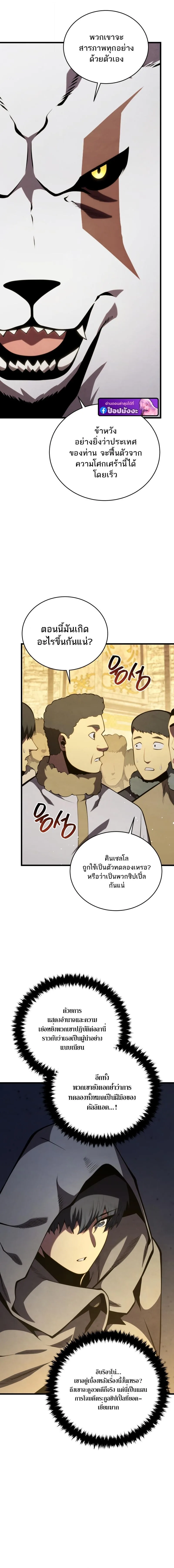 Swordmaster’s Youngest Son ตอนที่ 177 หน้า 18