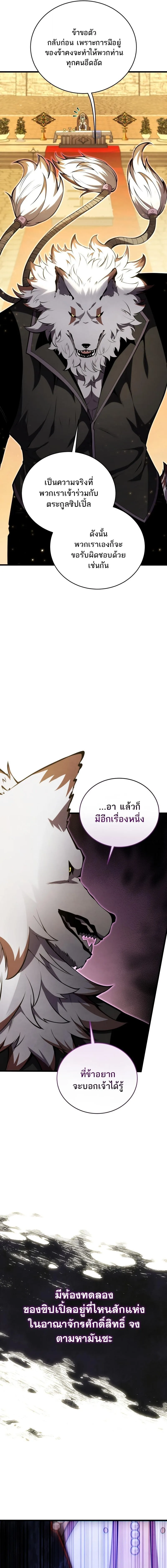Swordmaster’s Youngest Son ตอนที่ 177 หน้า 19