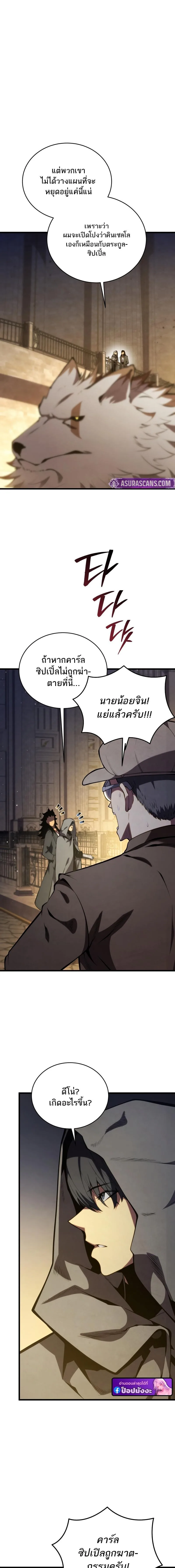 Swordmaster’s Youngest Son ตอนที่ 177 หน้า 21