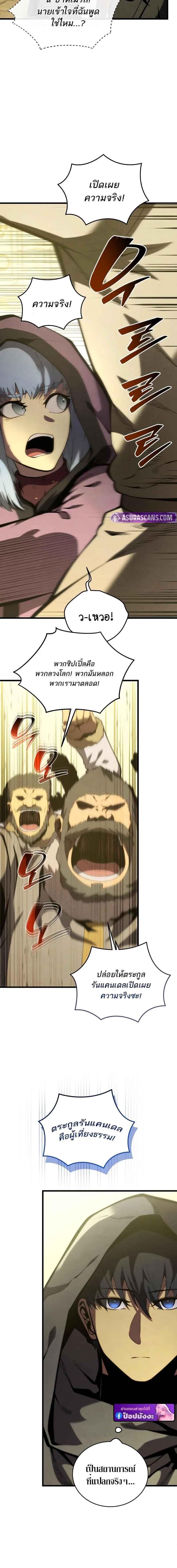 Swordmaster’s Youngest Son ตอนที่ 177 หน้า 4